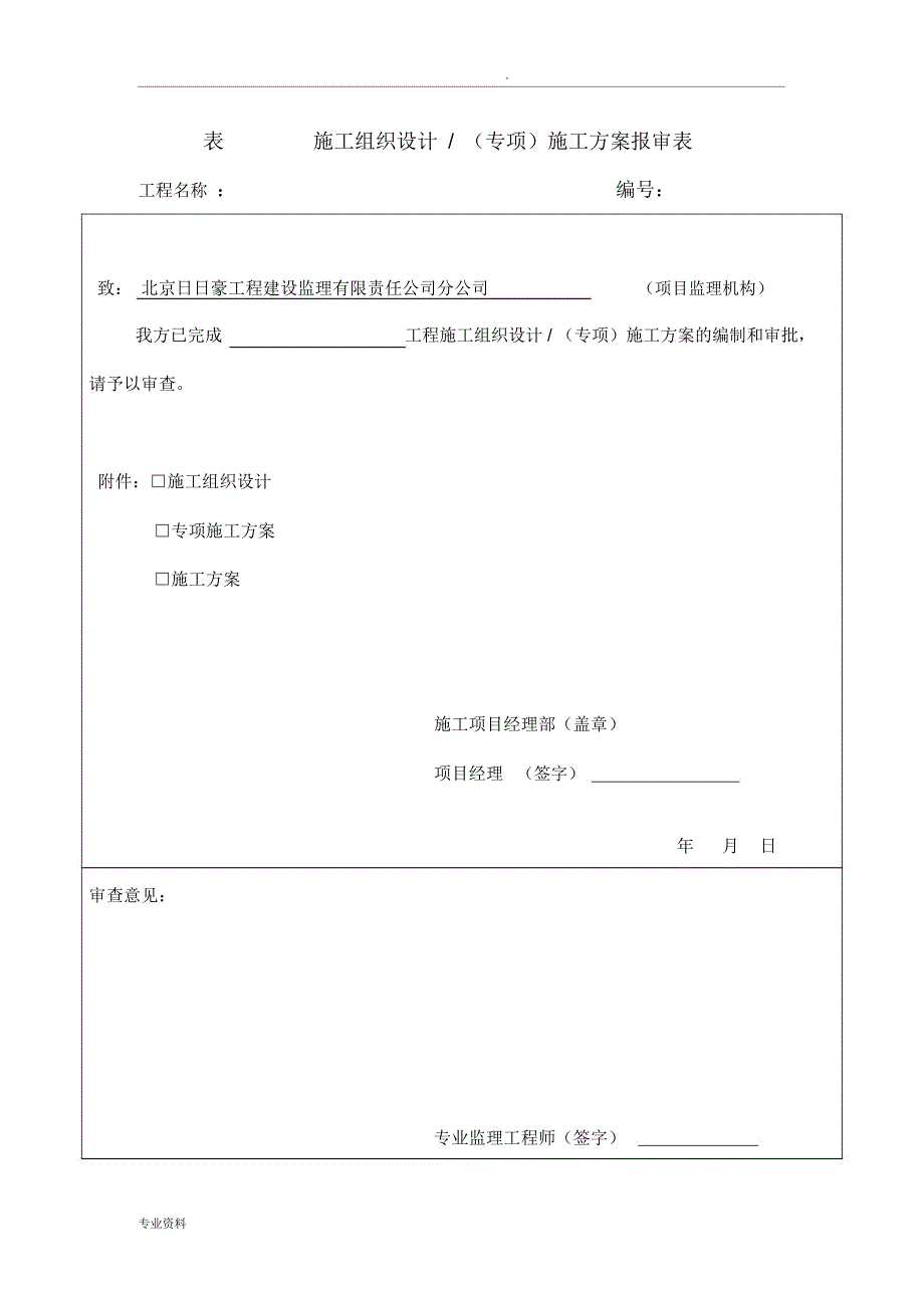 施工中常用A、B、C类表格_第1页