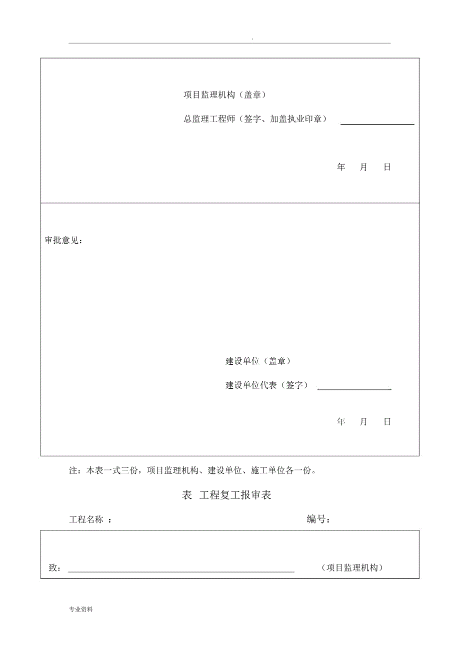 施工中常用A、B、C类表格_第4页