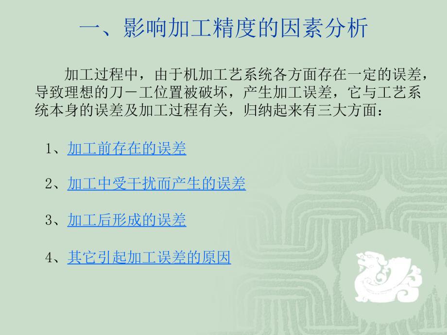 167;43 机械制造工艺分析1_第3页