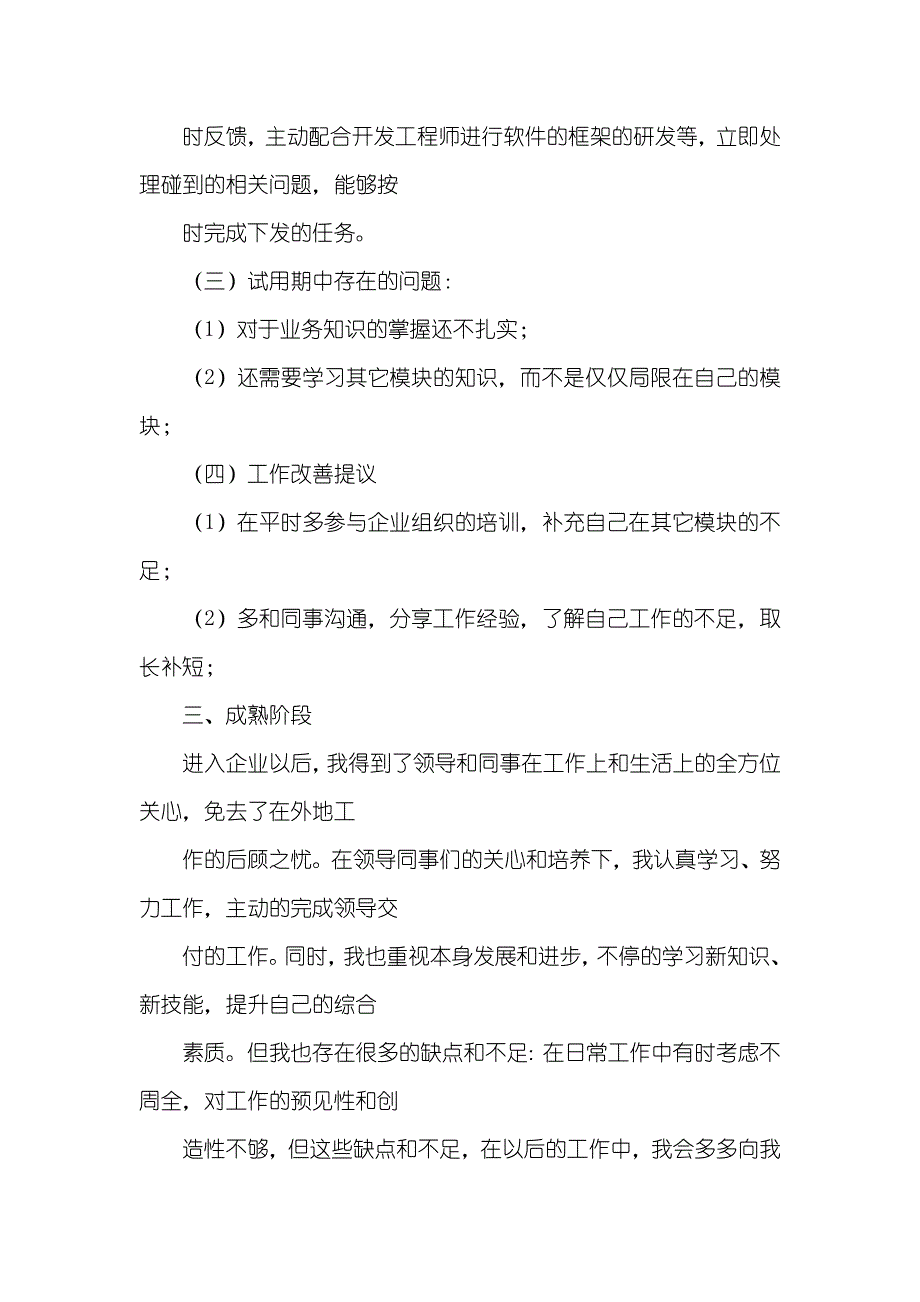 网页美工试用期转正工作总结_第4页