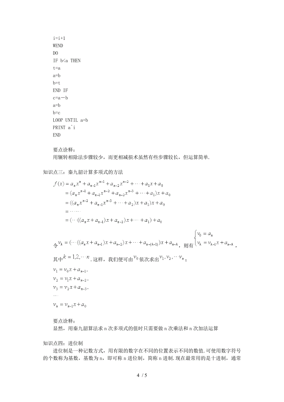 高二数学算法案例_第4页