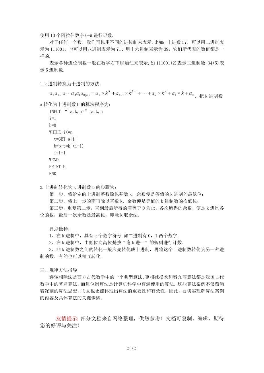 高二数学算法案例_第5页