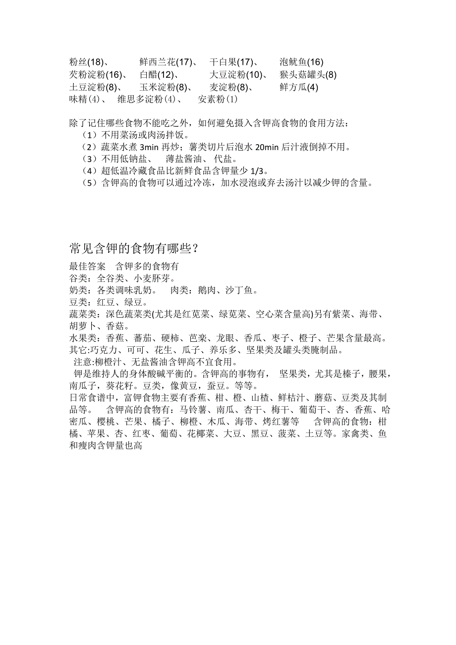 各种食物钾含量表;_第4页