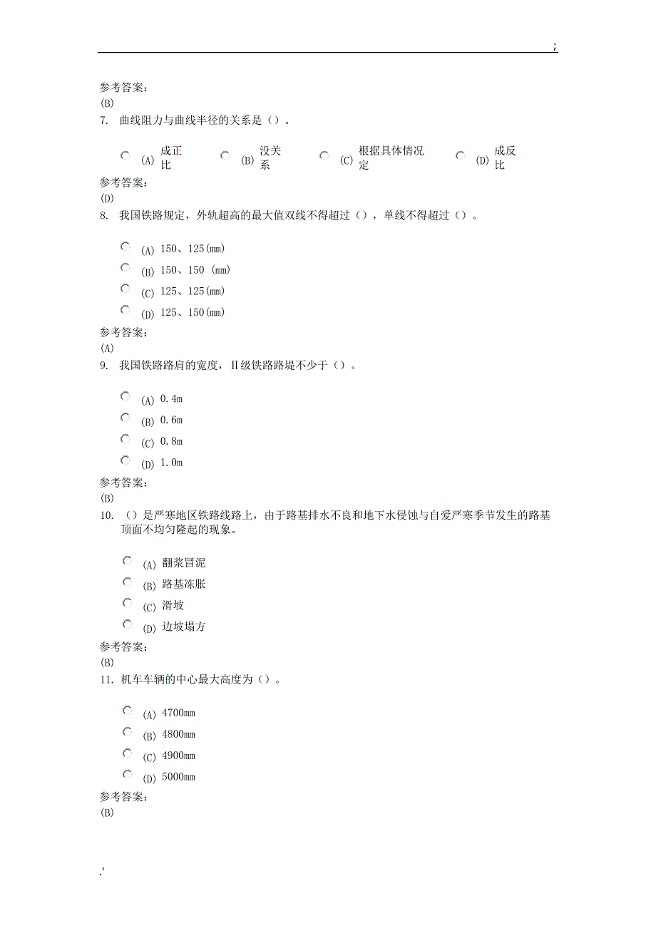 铁路运输设备在线练习及课程作业答案_第2页