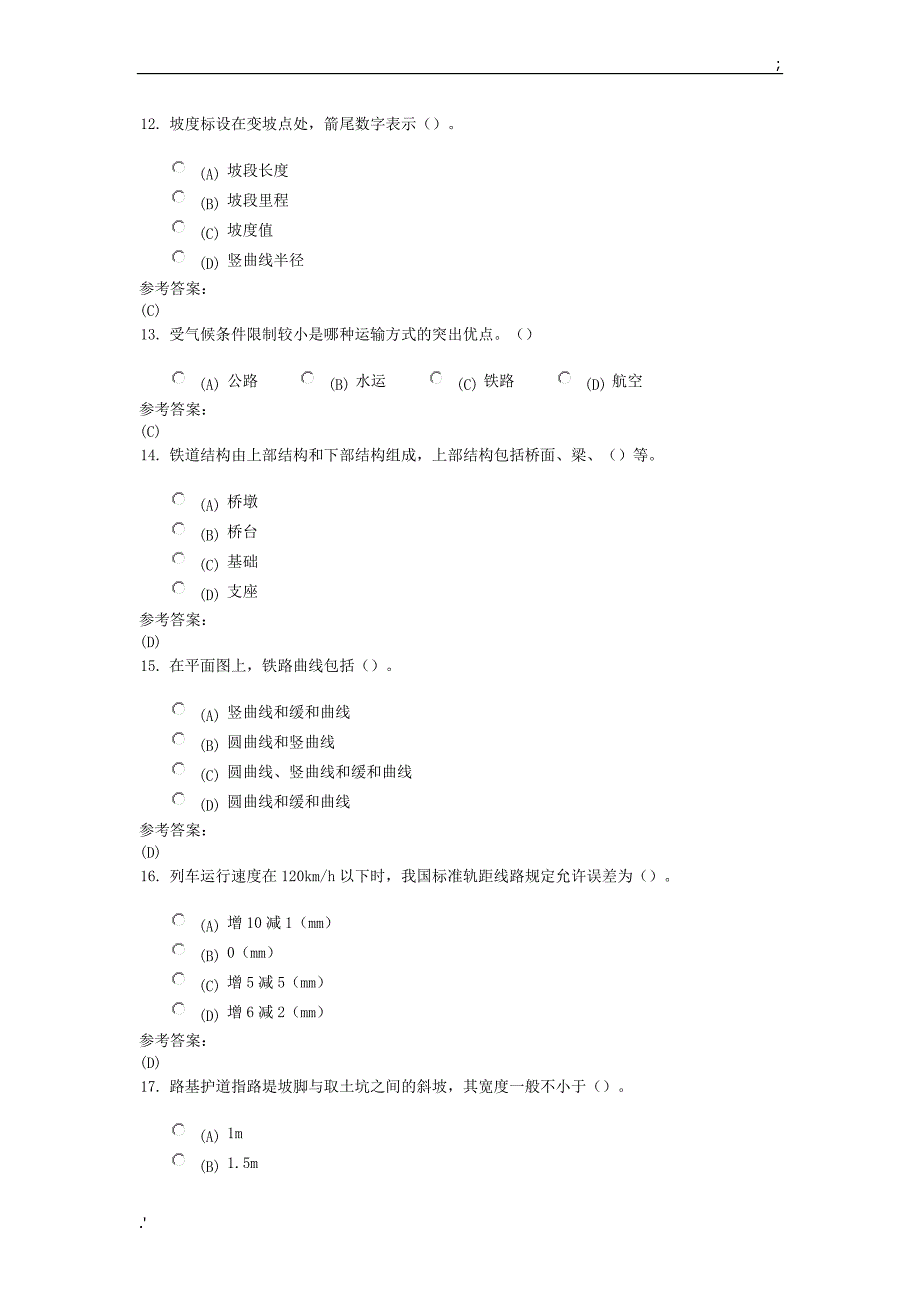 铁路运输设备在线练习及课程作业答案_第3页