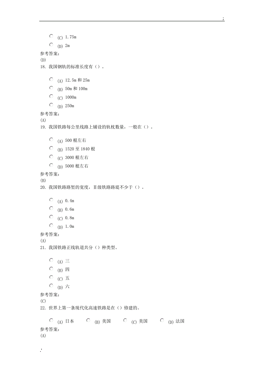 铁路运输设备在线练习及课程作业答案_第4页