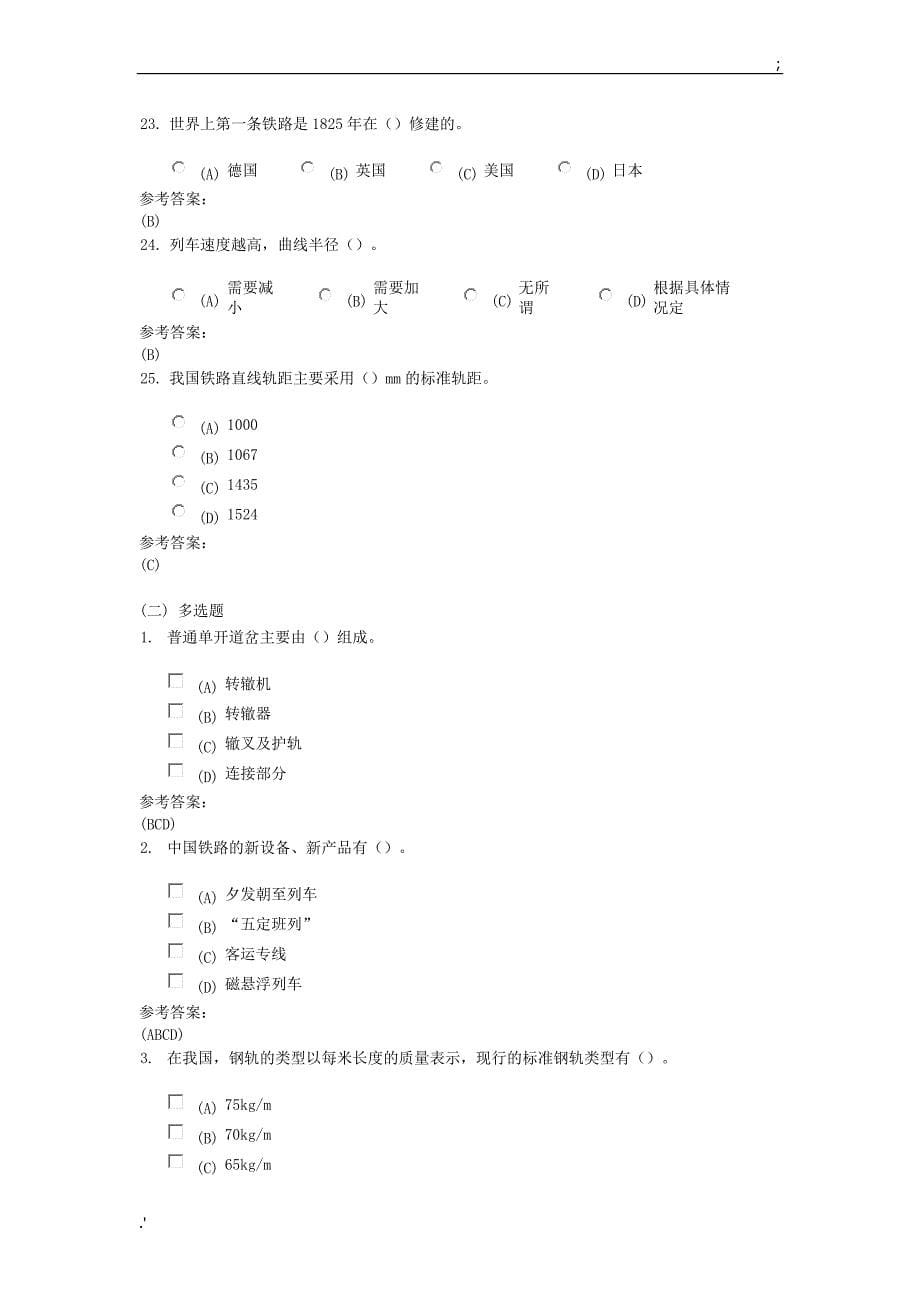 铁路运输设备在线练习及课程作业答案_第5页