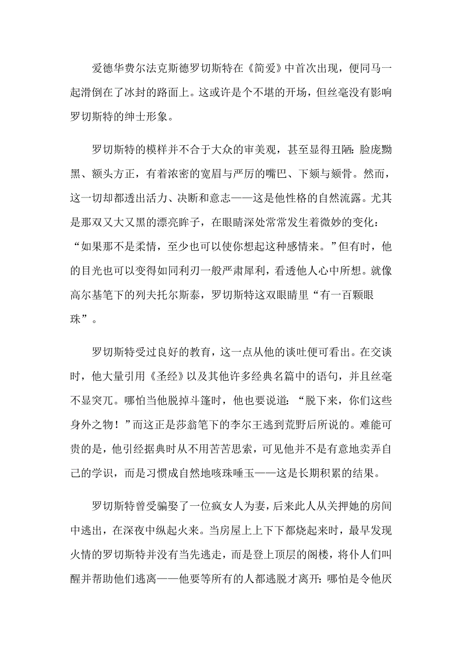 《简爱》读后感通用15篇_第4页