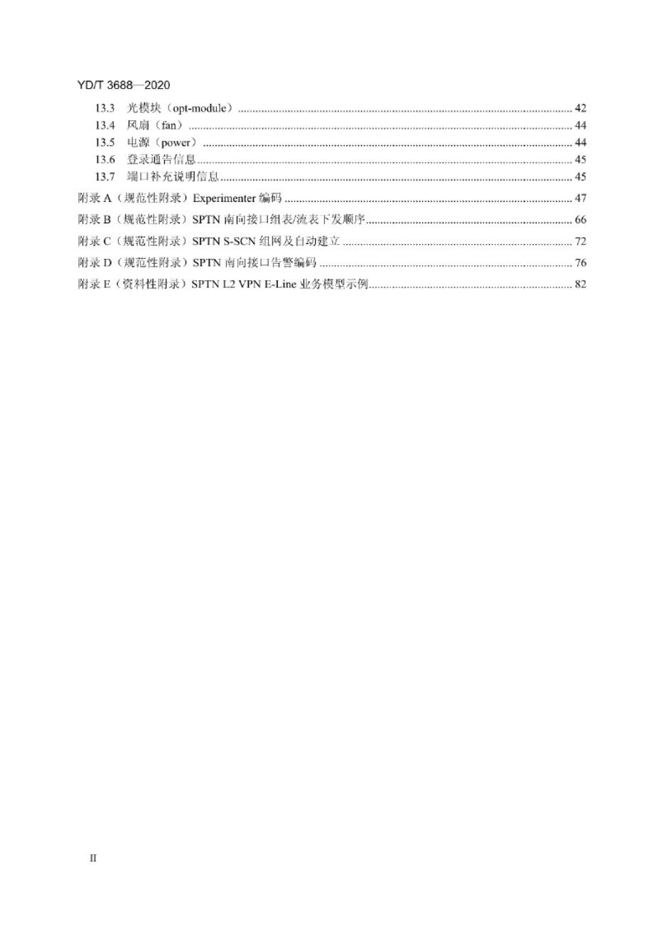 YD_T 3688-2020 软件定义分组传送网（SPTN）南向接口技术要求.docx_第2页