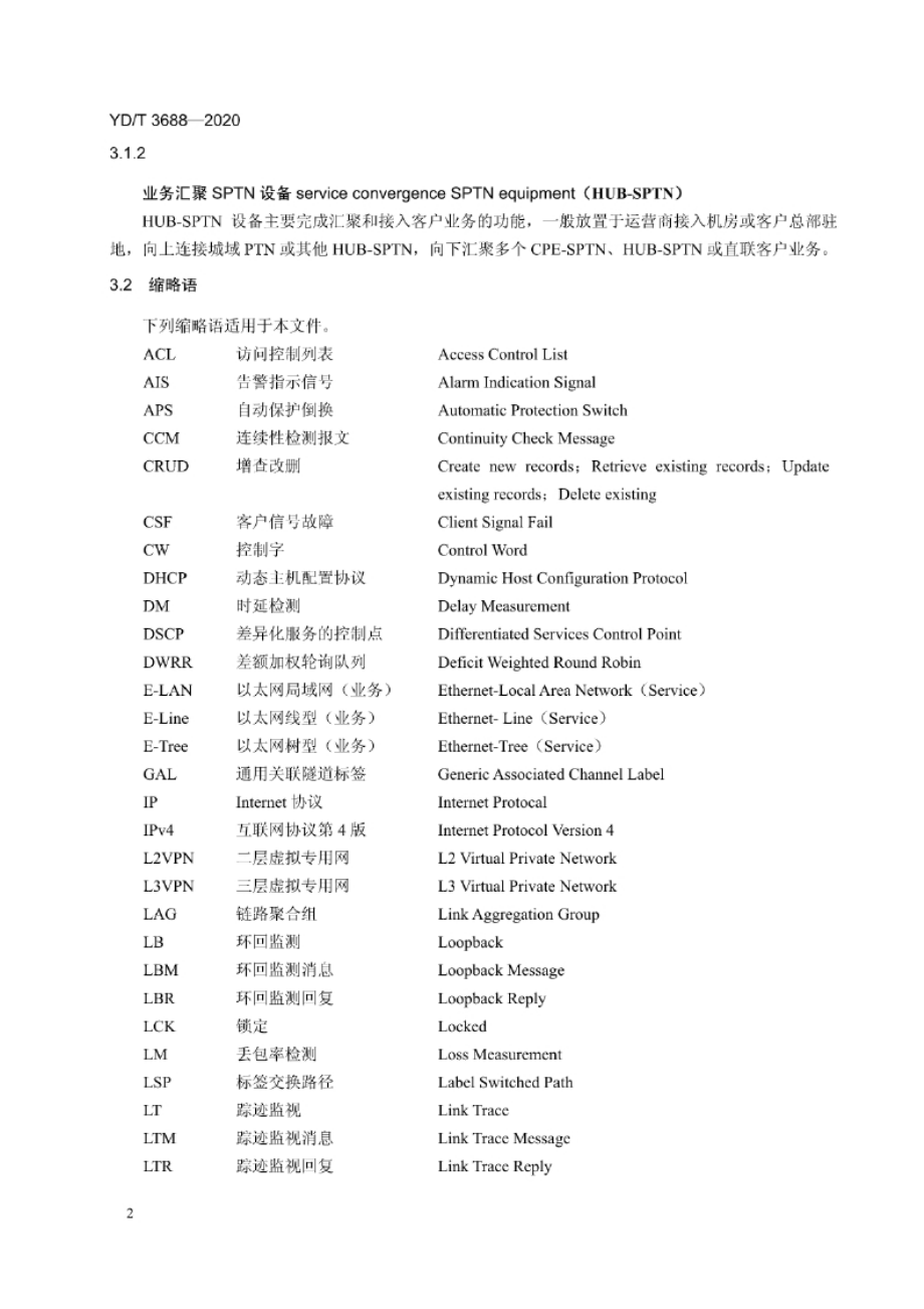 YD_T 3688-2020 软件定义分组传送网（SPTN）南向接口技术要求.docx_第4页