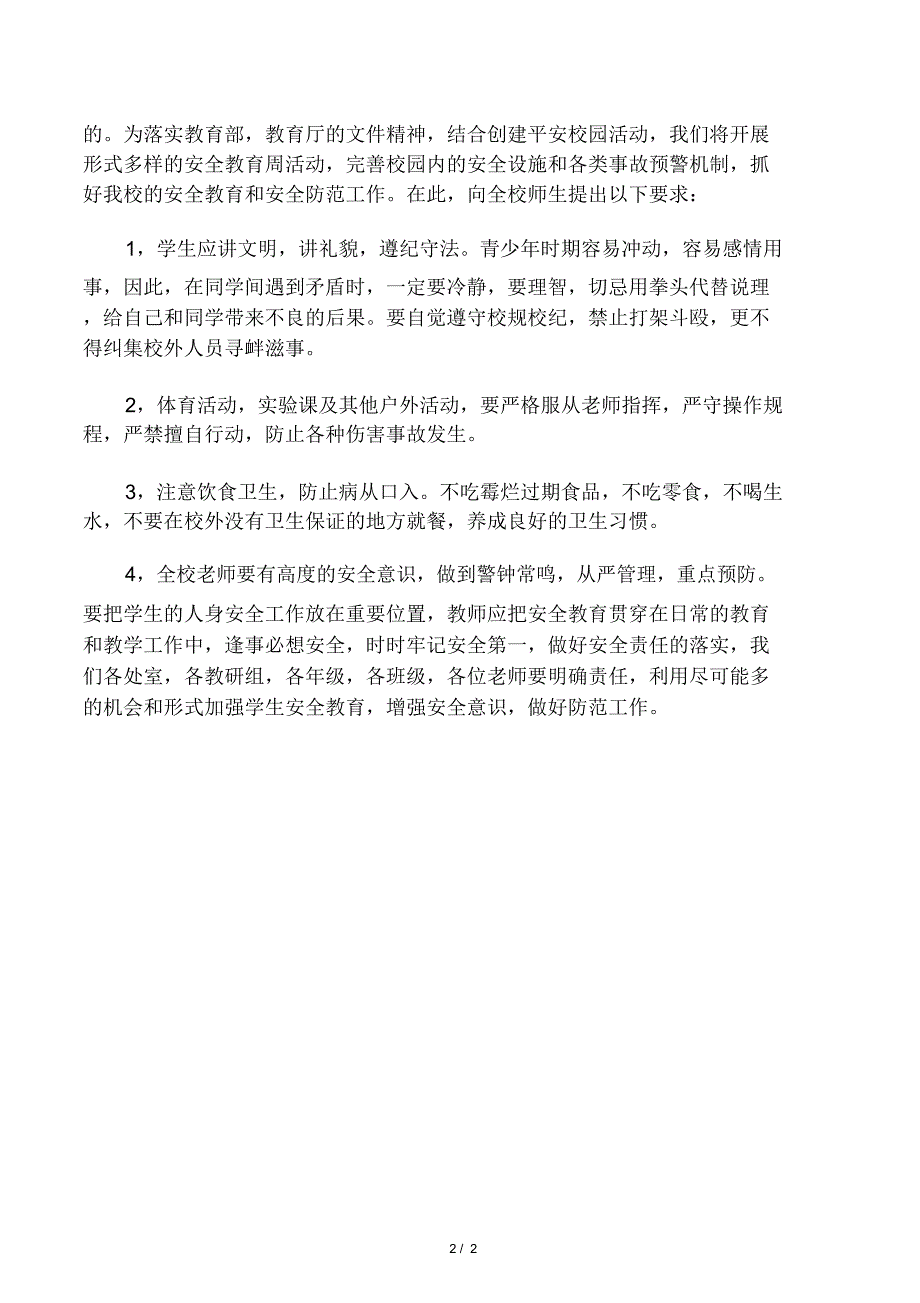 学校安全教育日演讲稿范文_第2页