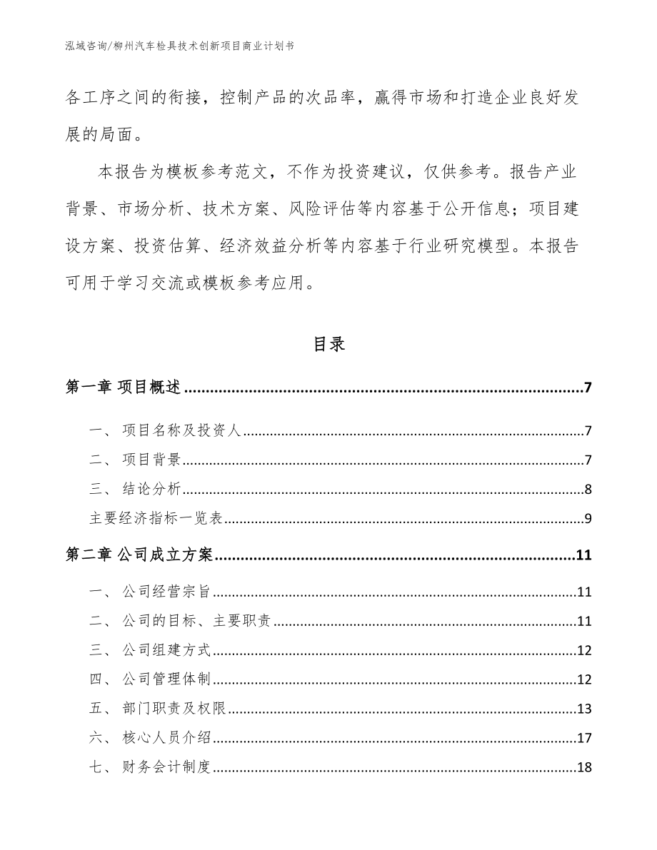 柳州汽车检具技术创新项目商业计划书_第2页