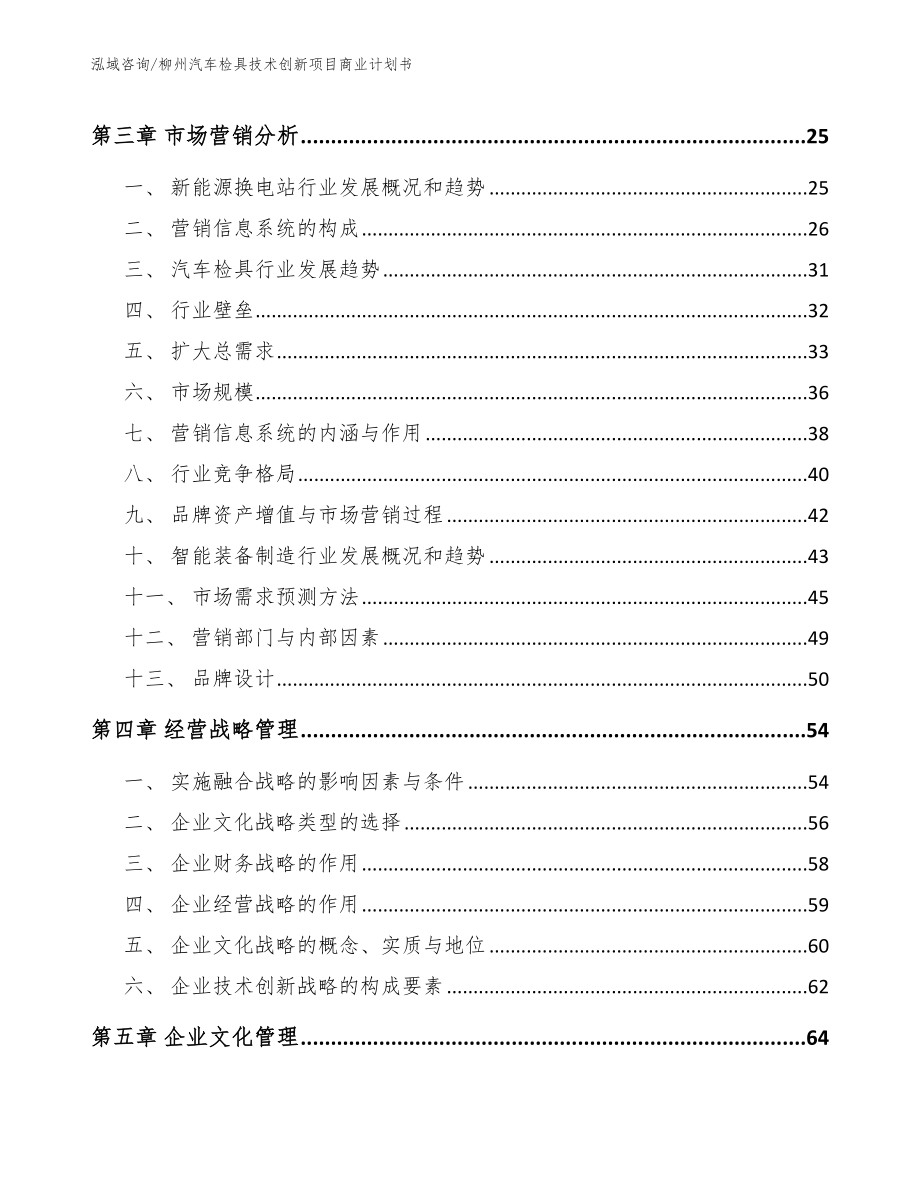柳州汽车检具技术创新项目商业计划书_第3页