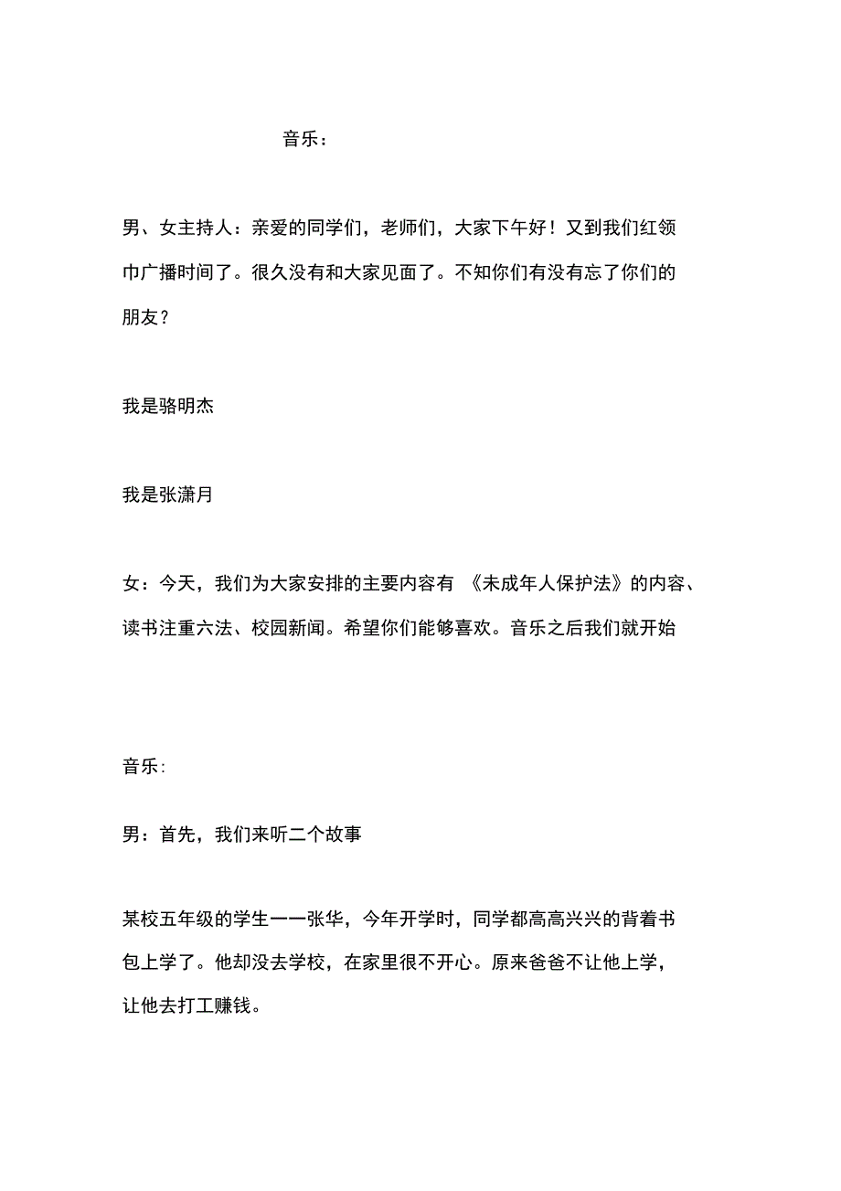 2019年整理--建队节红领巾广播稿_第3页