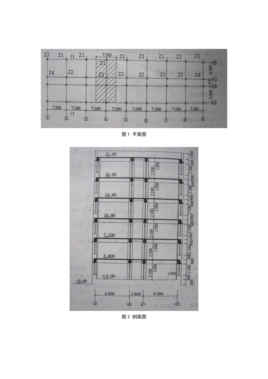 框架结构抗震课程设计 2.doc_第2页