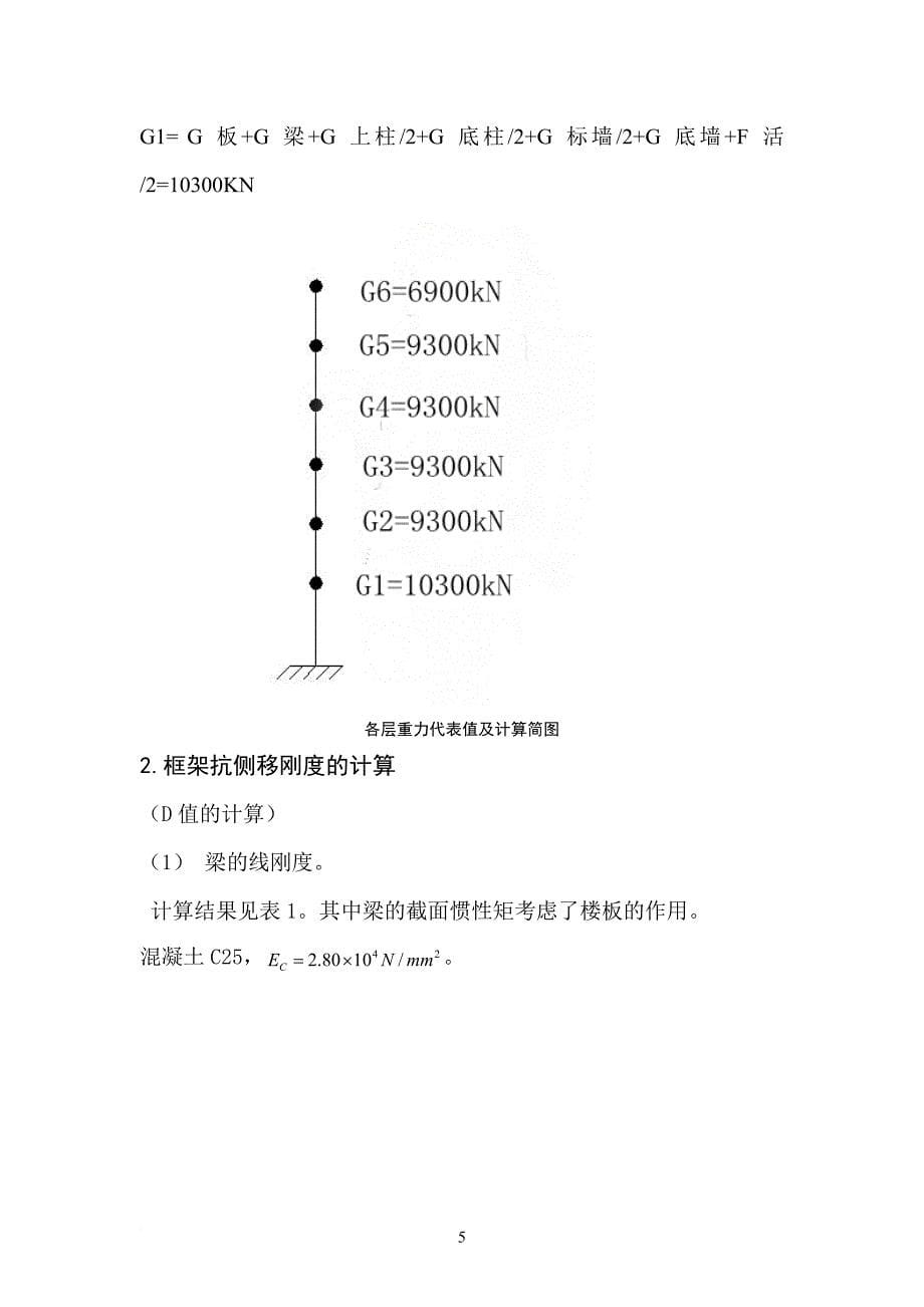 框架结构抗震课程设计 2.doc_第5页