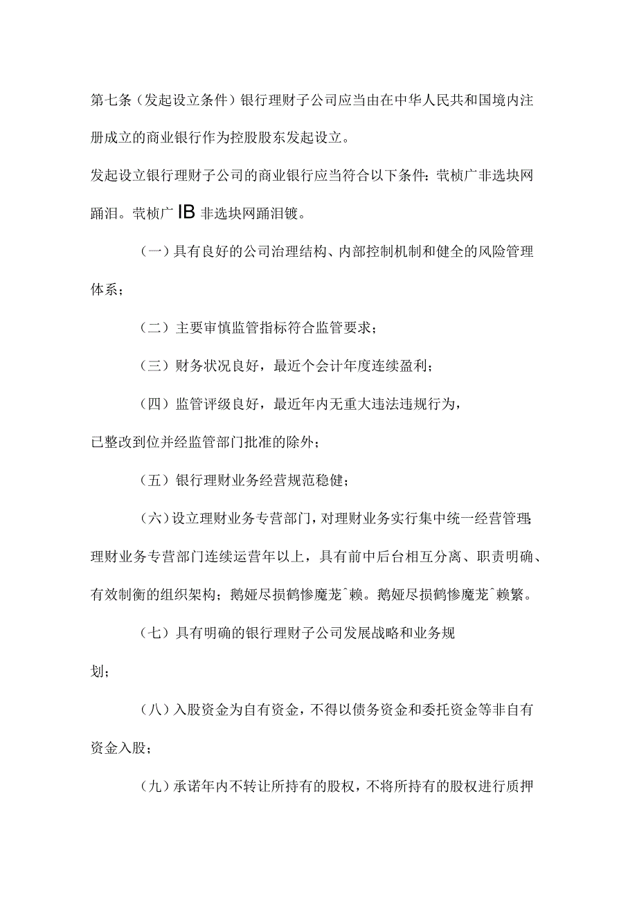 商业银行理财子公司管理办法_第4页