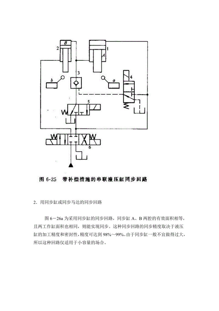 液压基本回路5.doc_第4页