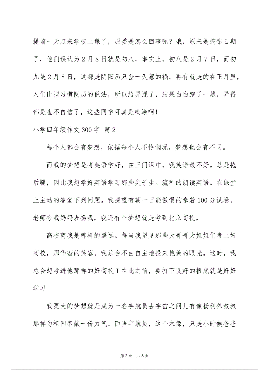 2023年小学四年级作文300字34范文.docx_第2页