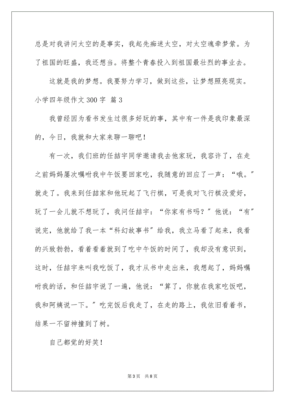 2023年小学四年级作文300字34范文.docx_第3页