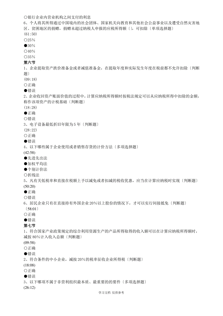 《新企业所得税实施条例解读》_第4页