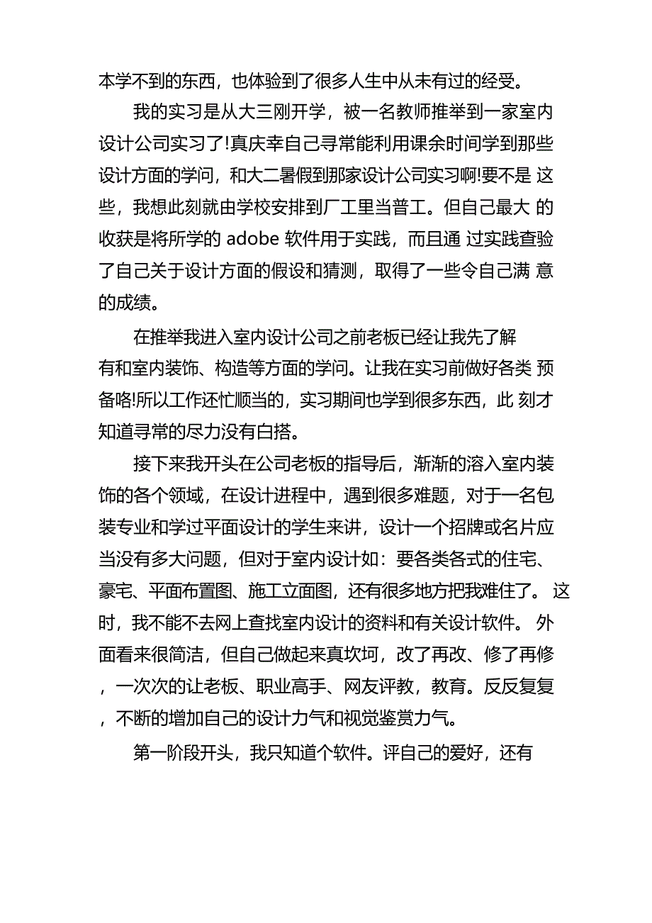 室内设计毕业实习报告_第2页