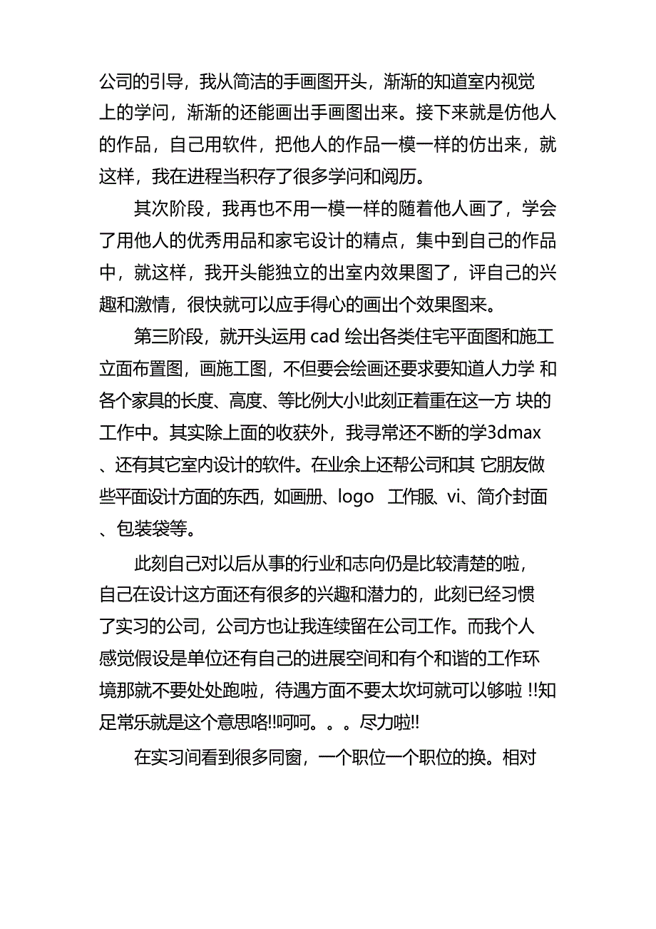 室内设计毕业实习报告_第3页