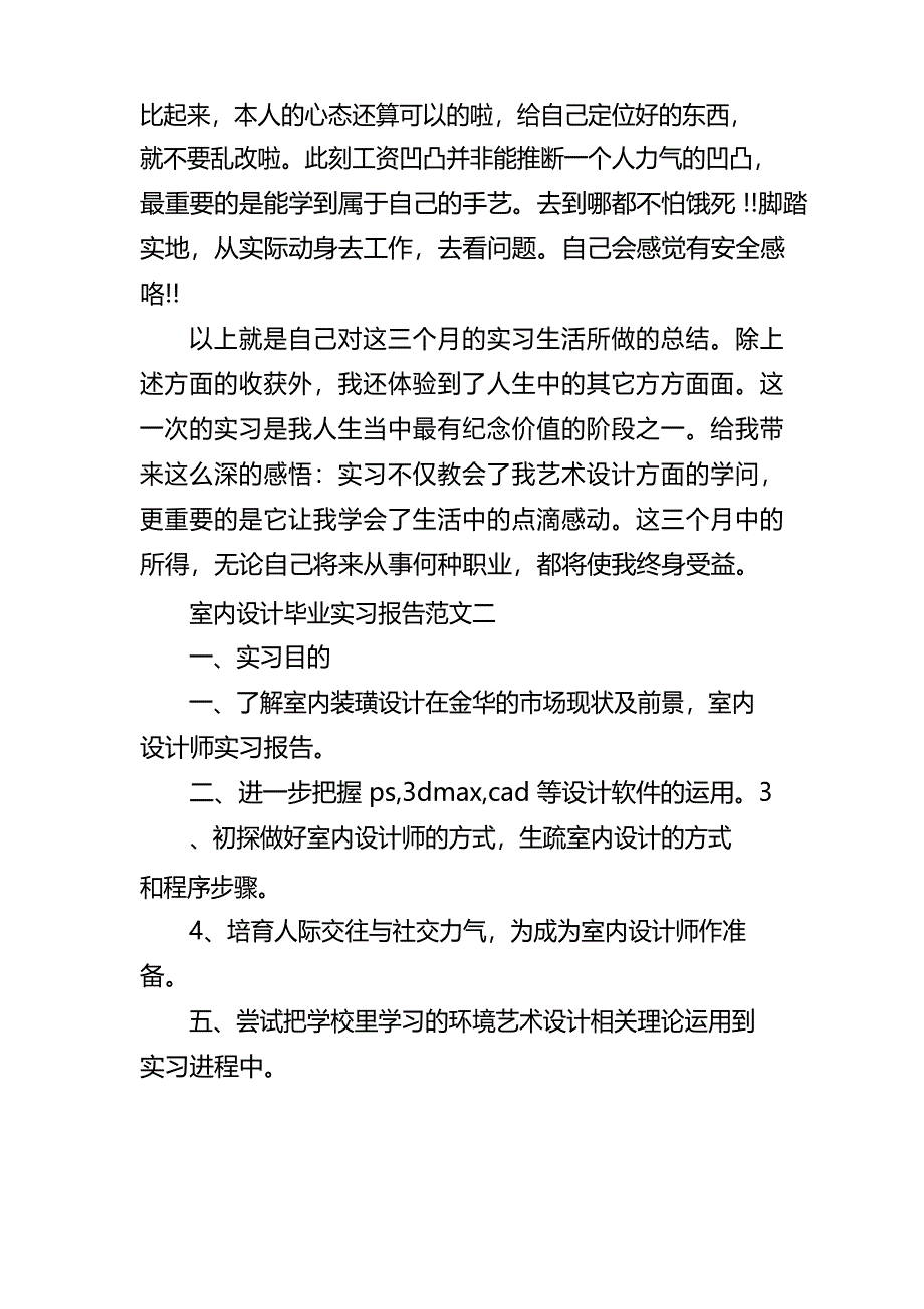 室内设计毕业实习报告_第4页