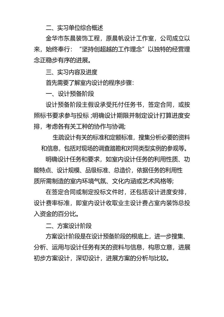 室内设计毕业实习报告_第5页