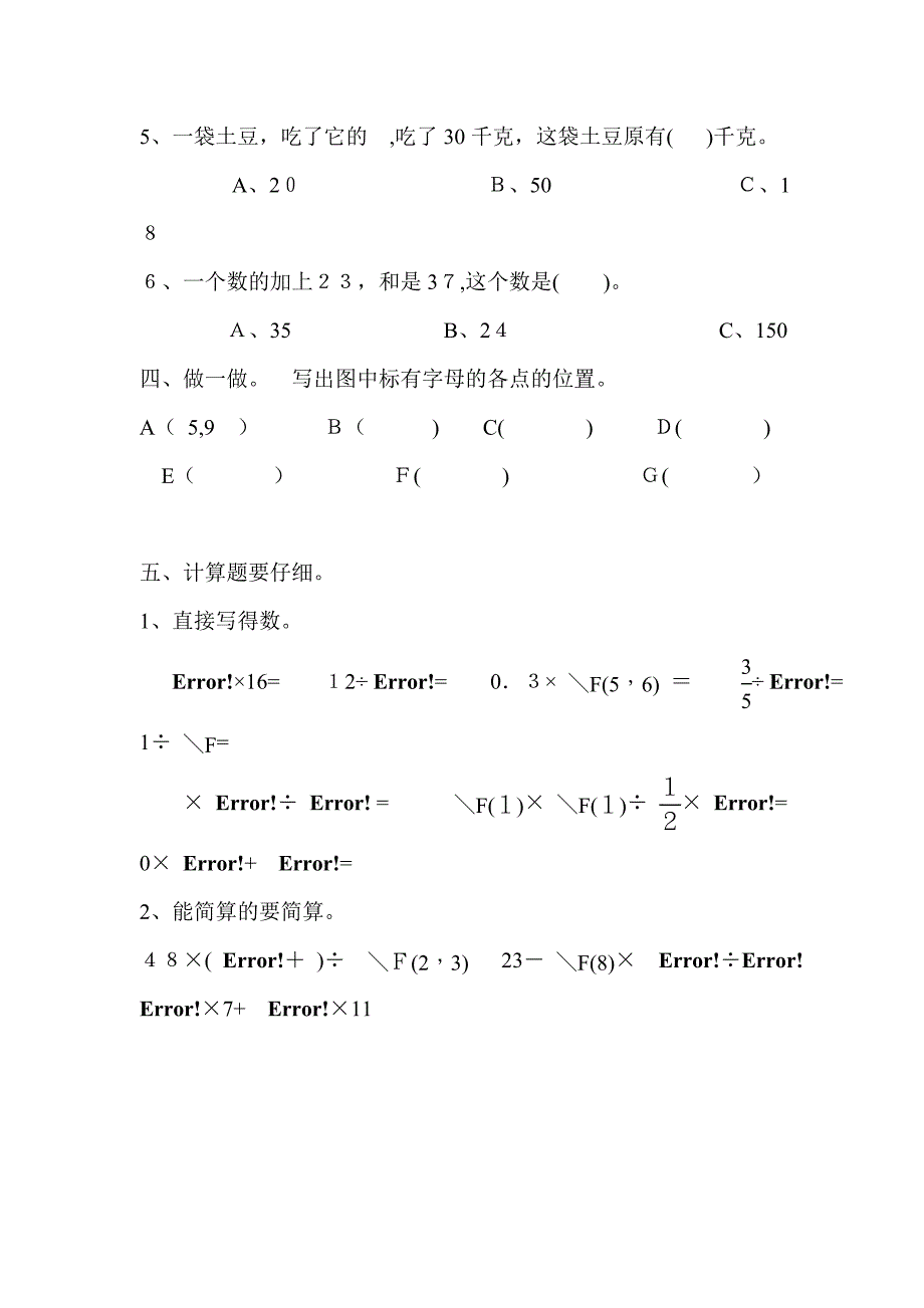 六年级数学上册期中测试题人教版新课标_第3页