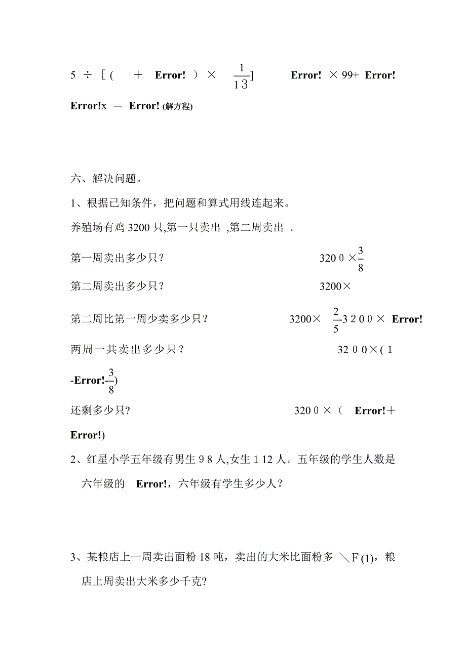 六年级数学上册期中测试题人教版新课标_第4页