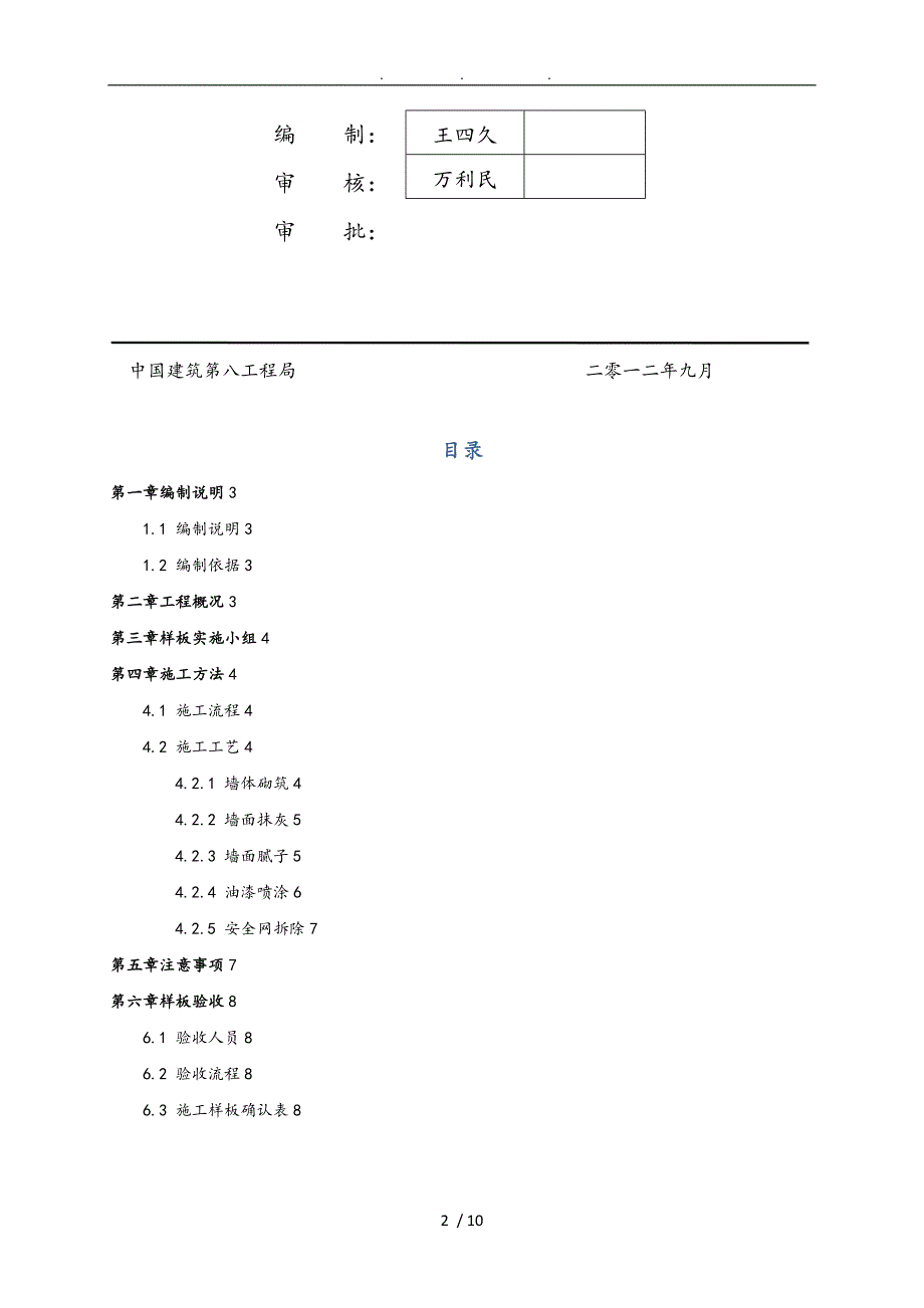 外墙油漆样板工程施工组织设计方案_第2页