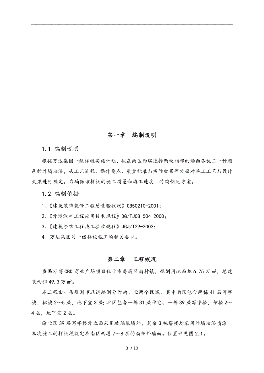 外墙油漆样板工程施工组织设计方案_第3页