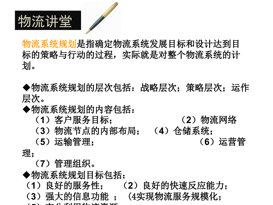 物流案例分析与实践 第二版 第3篇 物流系统规划_第4页