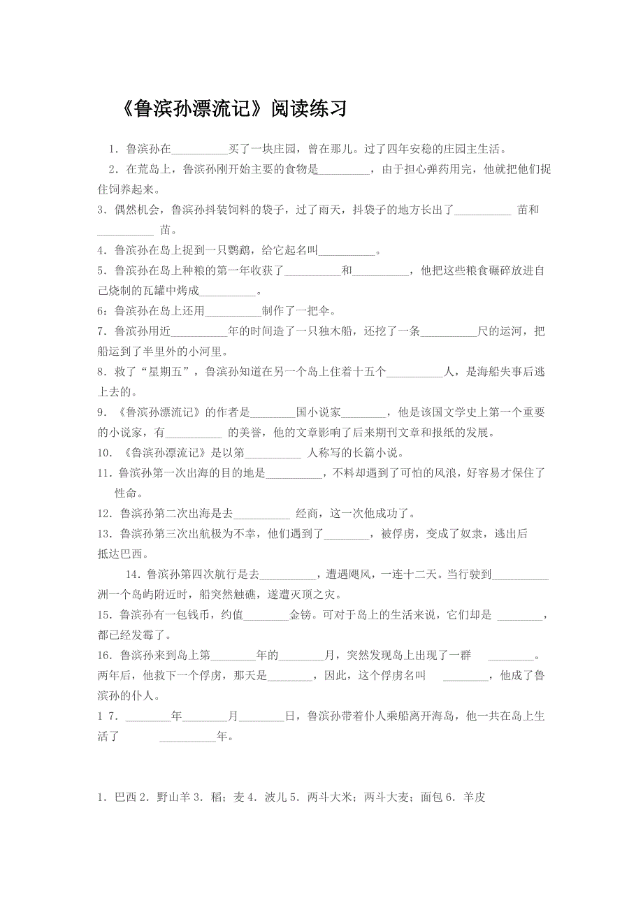 鲁滨孙漂流记_第1页