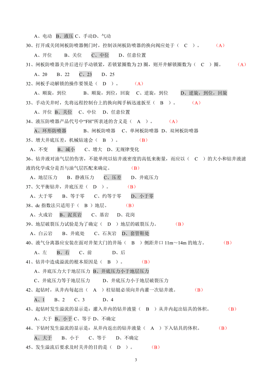 工程技术员试题目库_第3页