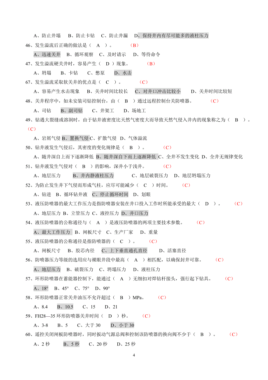 工程技术员试题目库_第4页