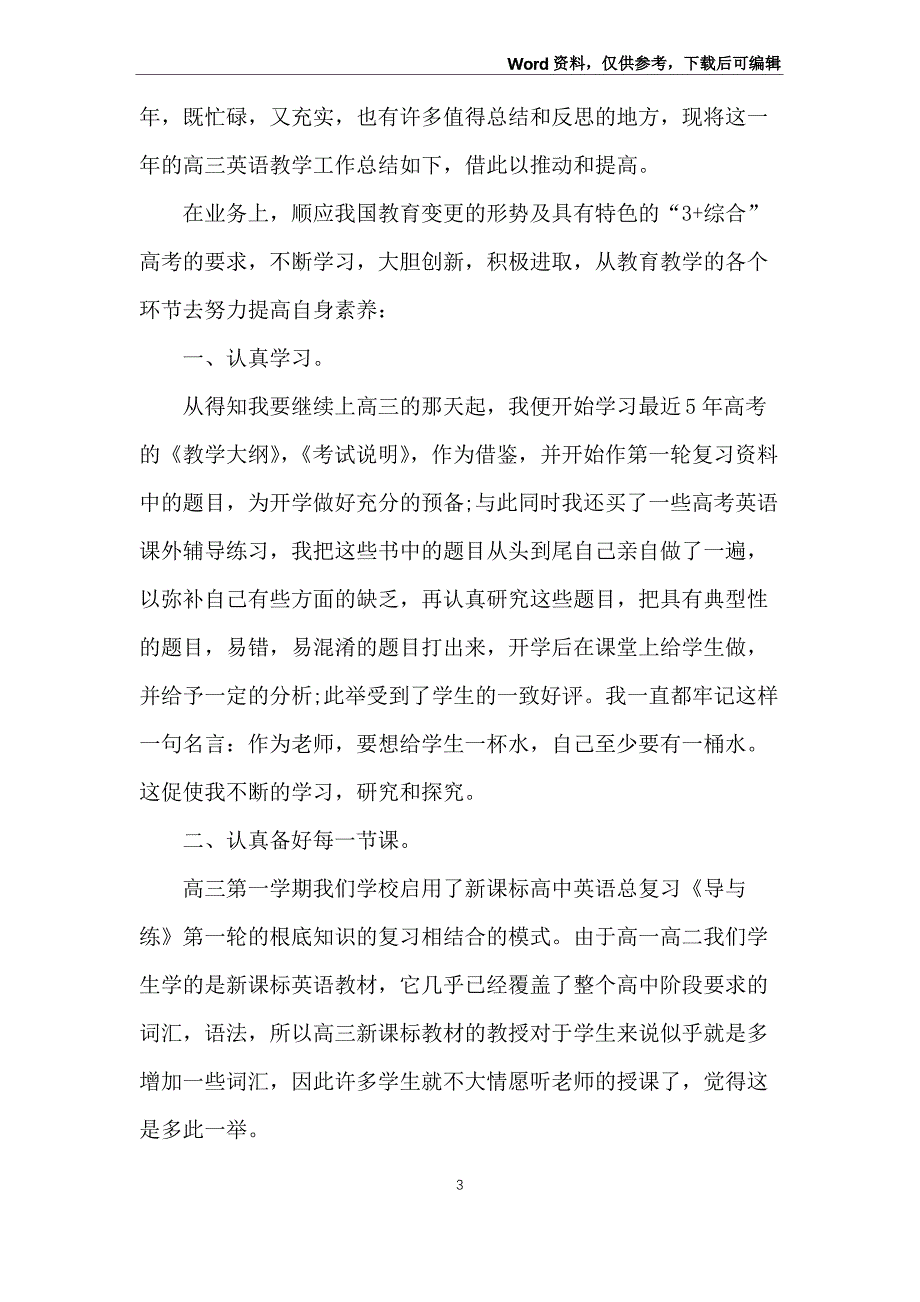 高三英语老师工作总结_第3页