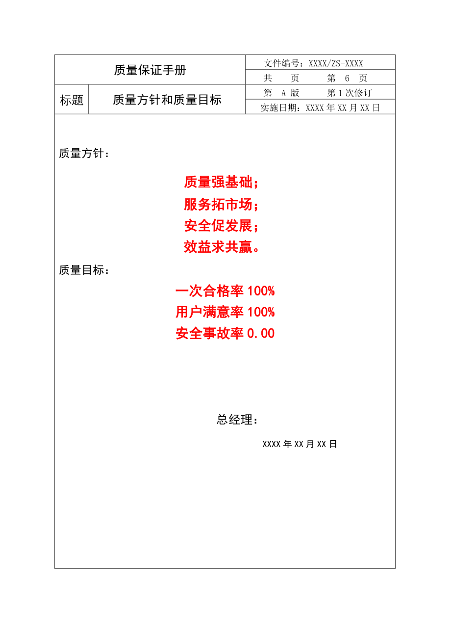 电梯质保手册_第2页