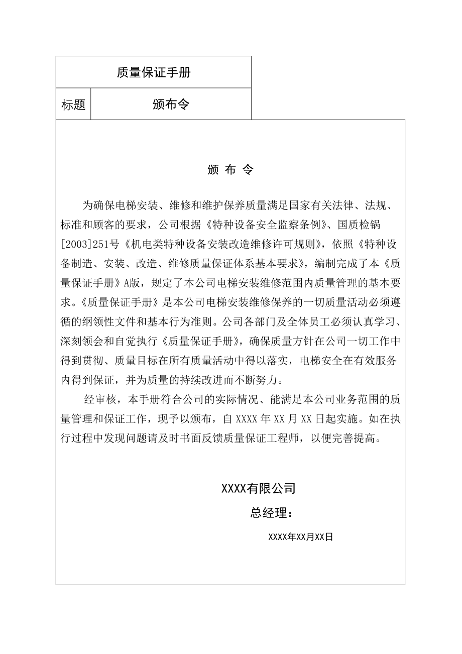 电梯质保手册
