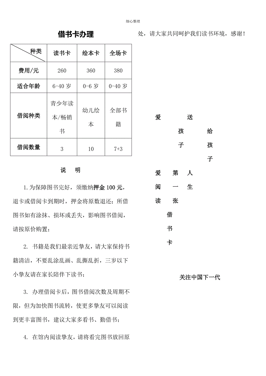绘本馆借阅须知_第1页