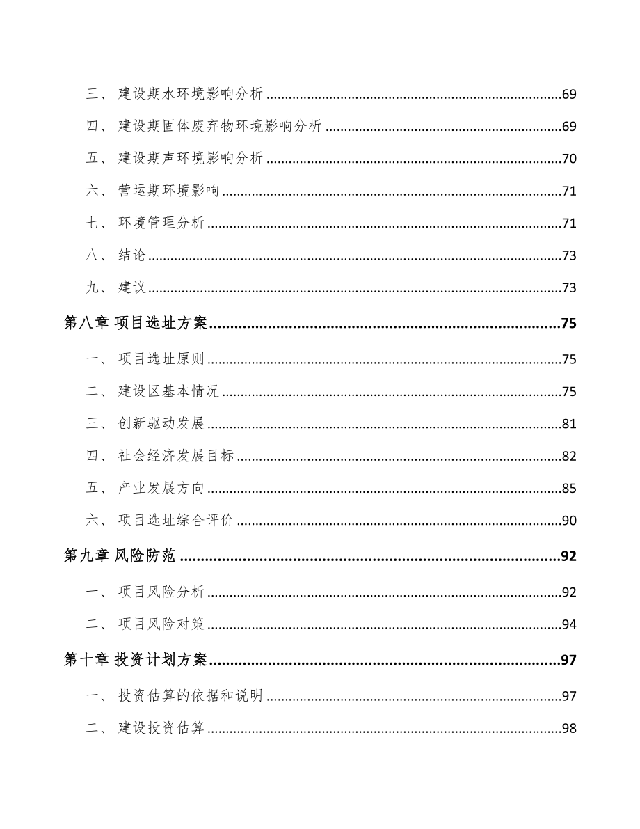 中山关于成立智能终端产品公司可行性报告_第4页