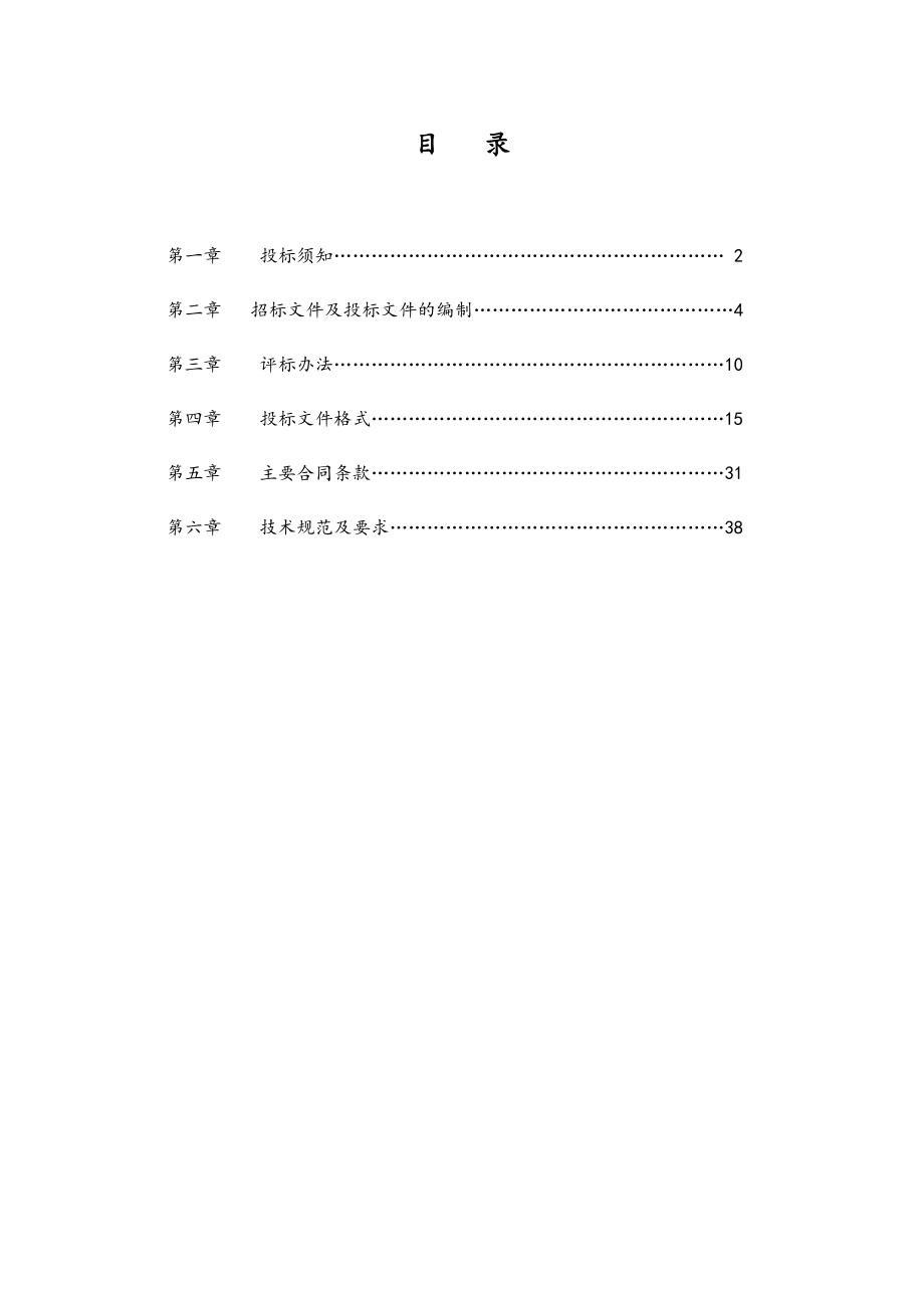 循环流化床锅炉烟气脱硫除尘工程招标文件.doc_第2页