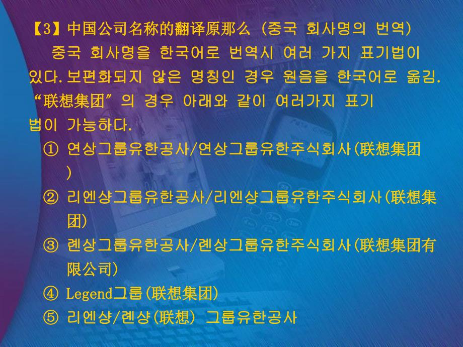 第一课 简历中韩翻译教程课件中文韩文翻译教程课件_第5页