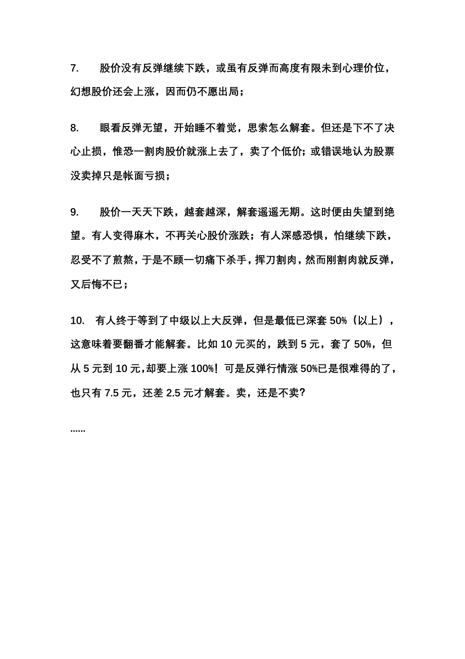 股民被套原因及心理变化过程分析.doc_第3页