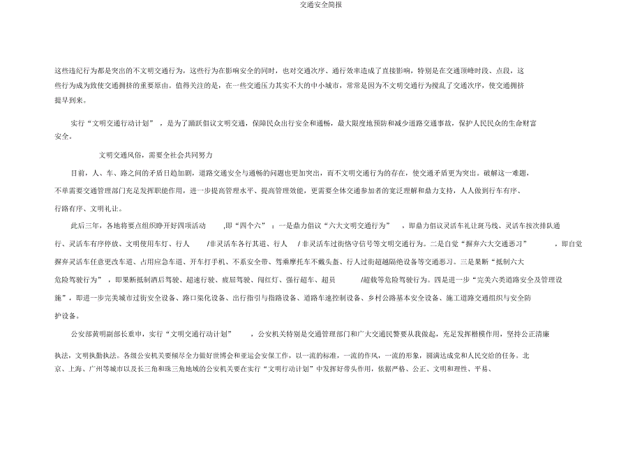 交通安全简报.docx_第2页