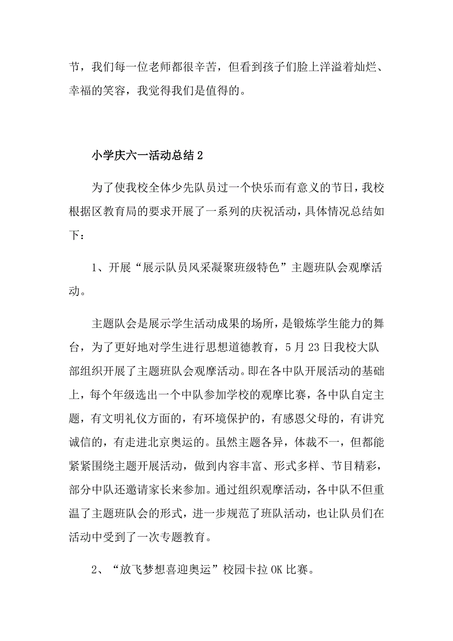 2021小学庆六一儿童节活动总结_第3页