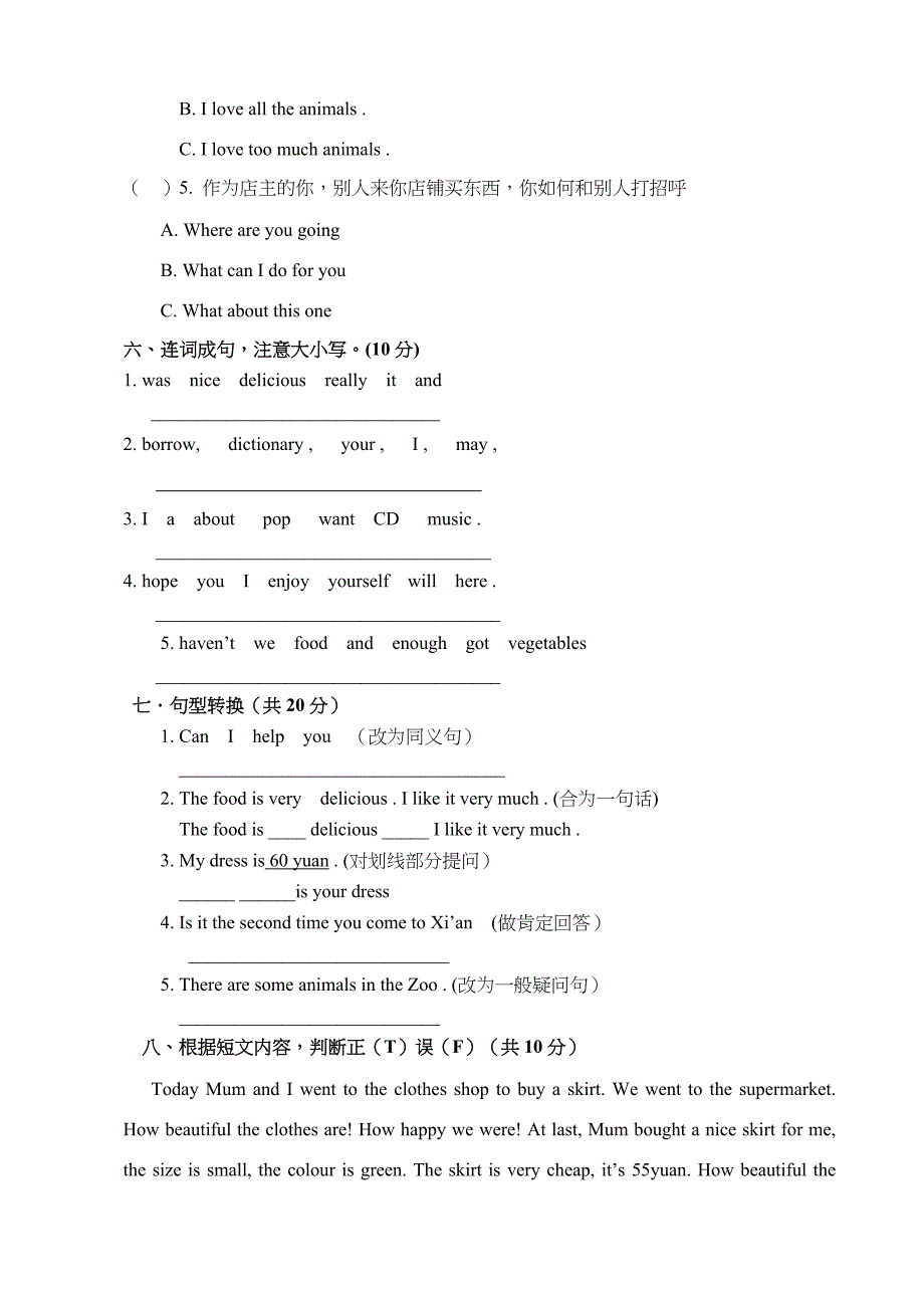 陕旅版六年级下册英语期末试卷6套_第3页