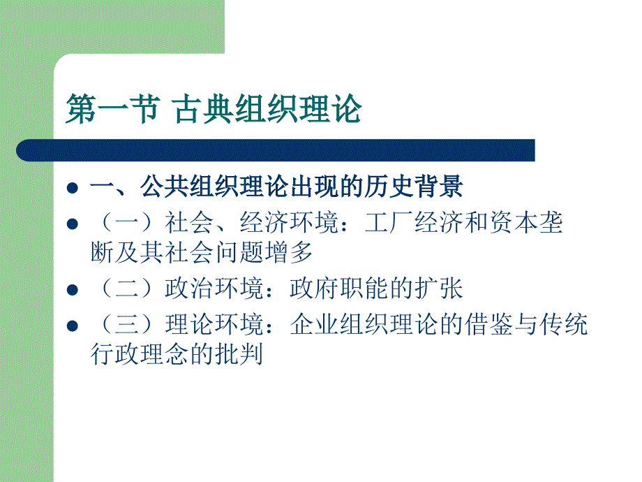 第二章公共组织理论研究发展概况_第2页