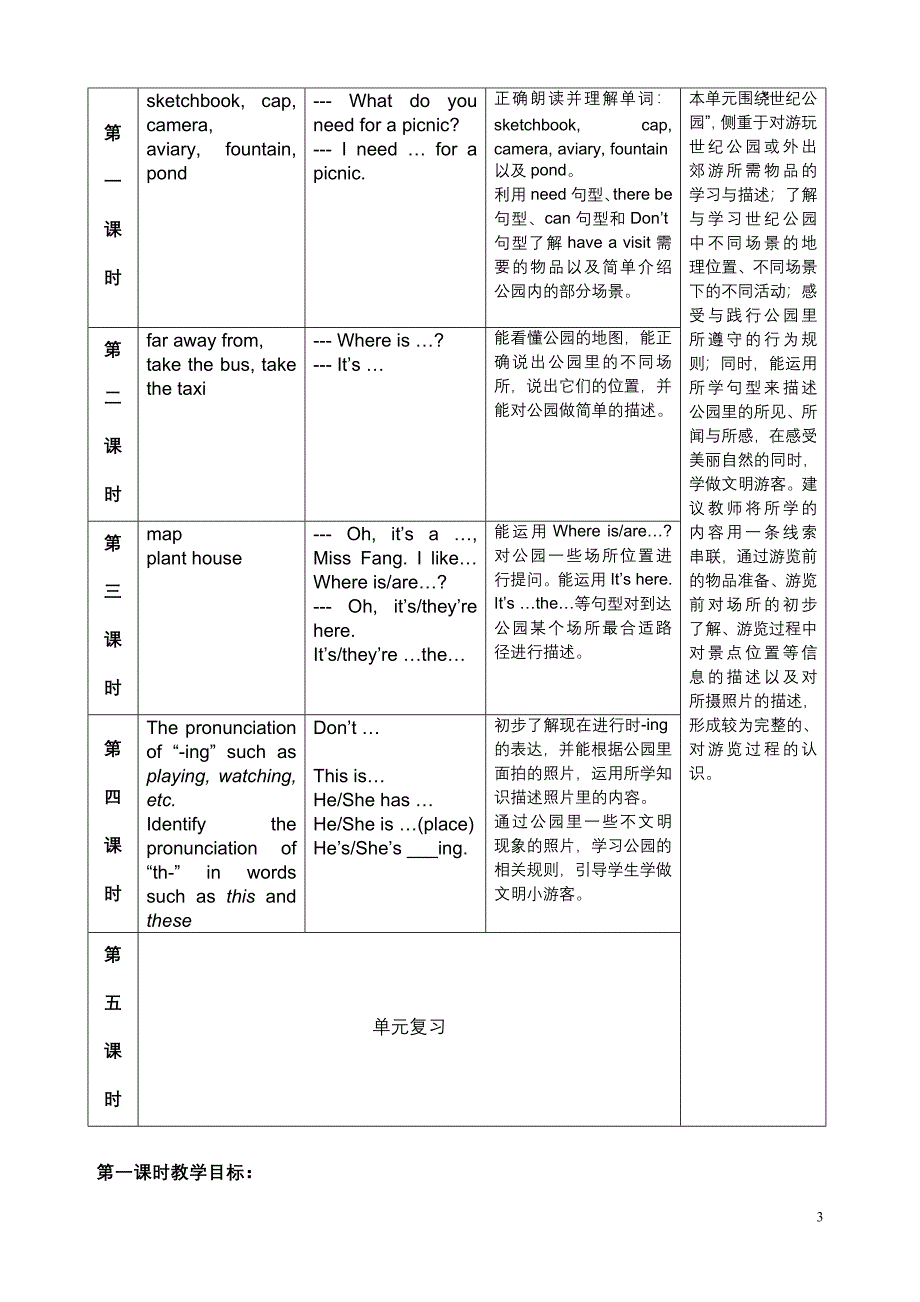 4AM4U2AtCenturyPark教案_第3页